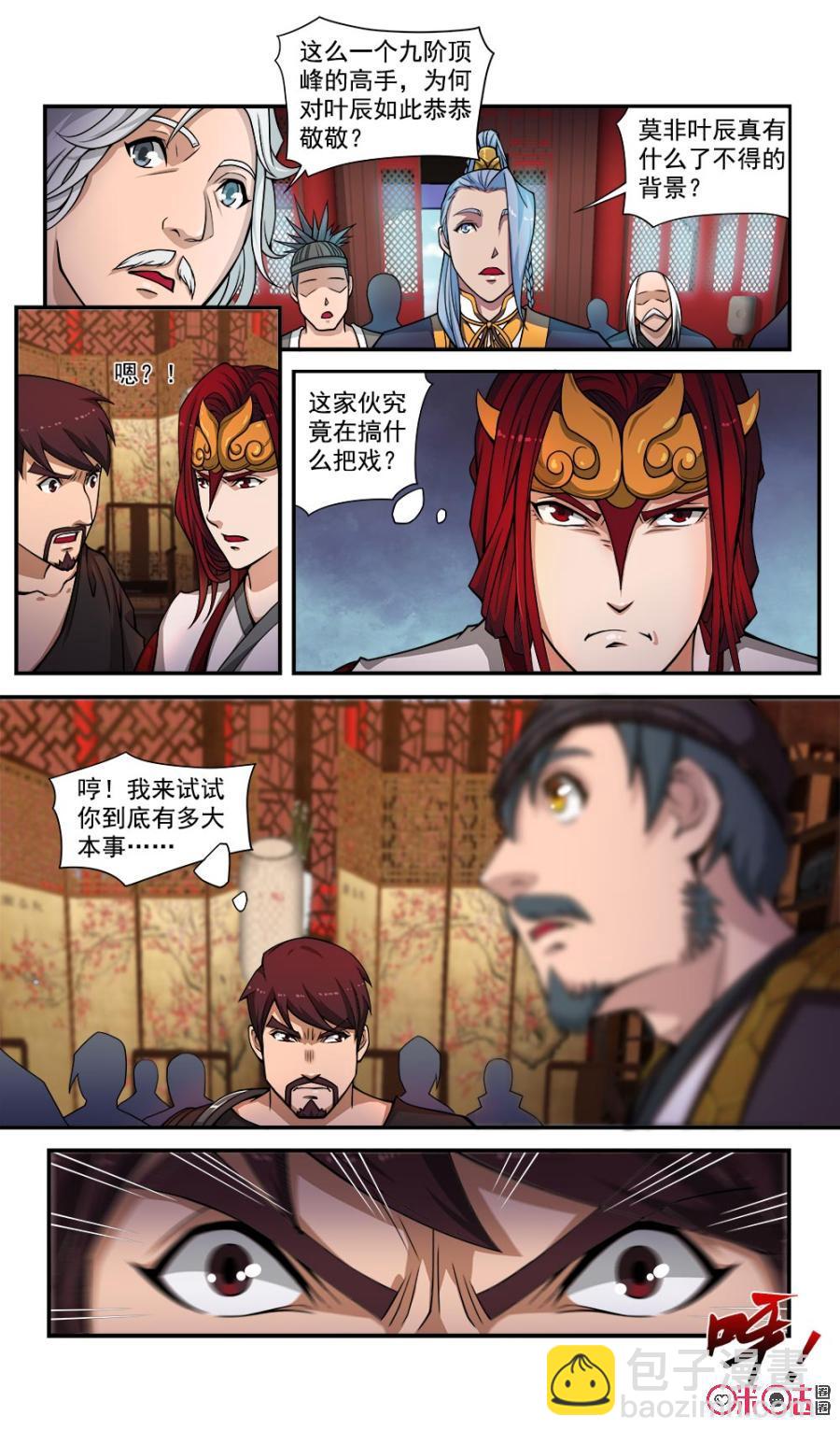 《九星天辰诀》第48话 第6页