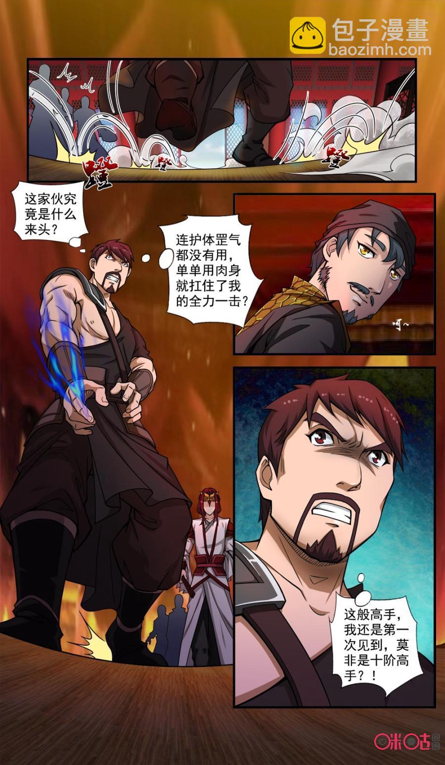 《九星天辰诀》第48话 第8页