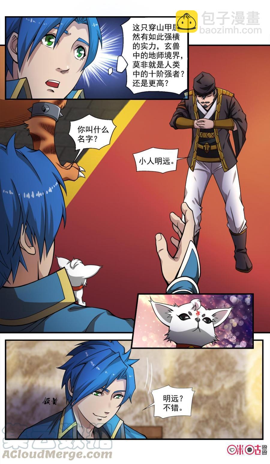 《九星天辰诀》第48话 第9页