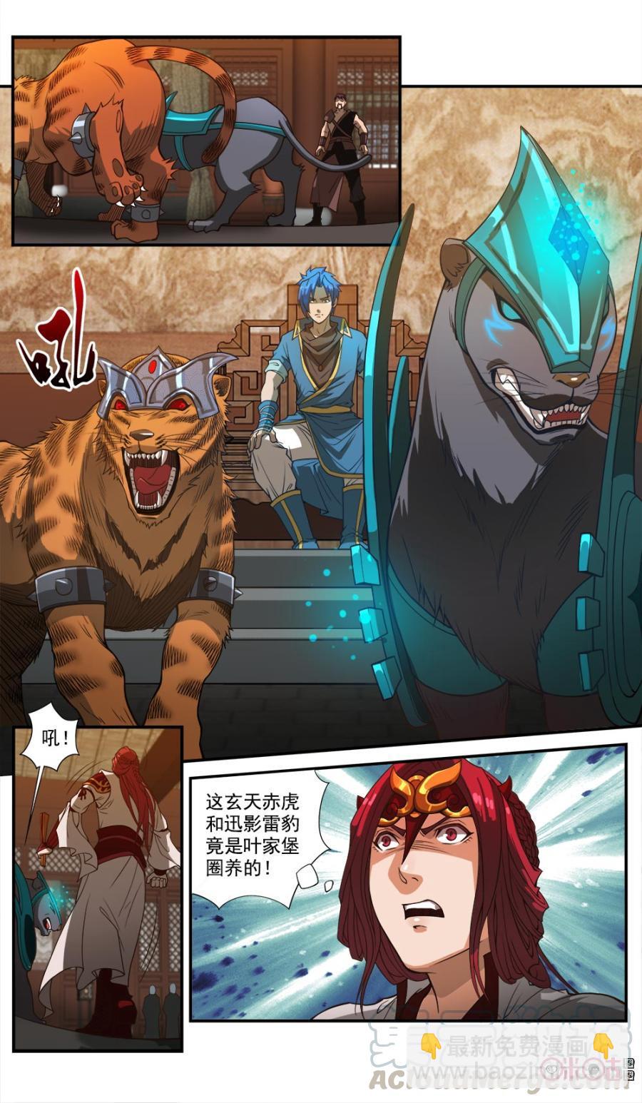 《九星天辰诀》第47话 第11页