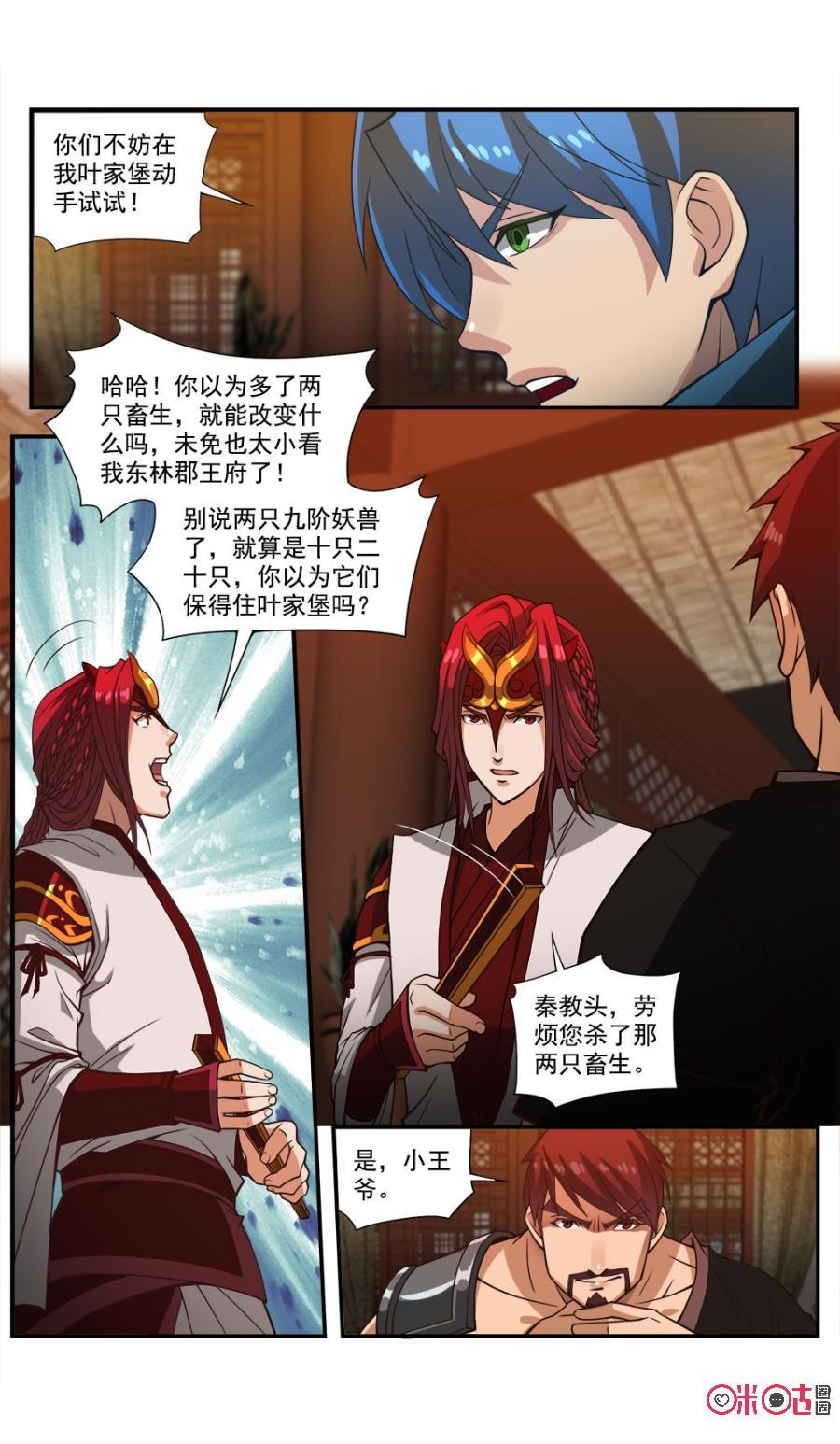 《九星天辰诀》第47话 第12页