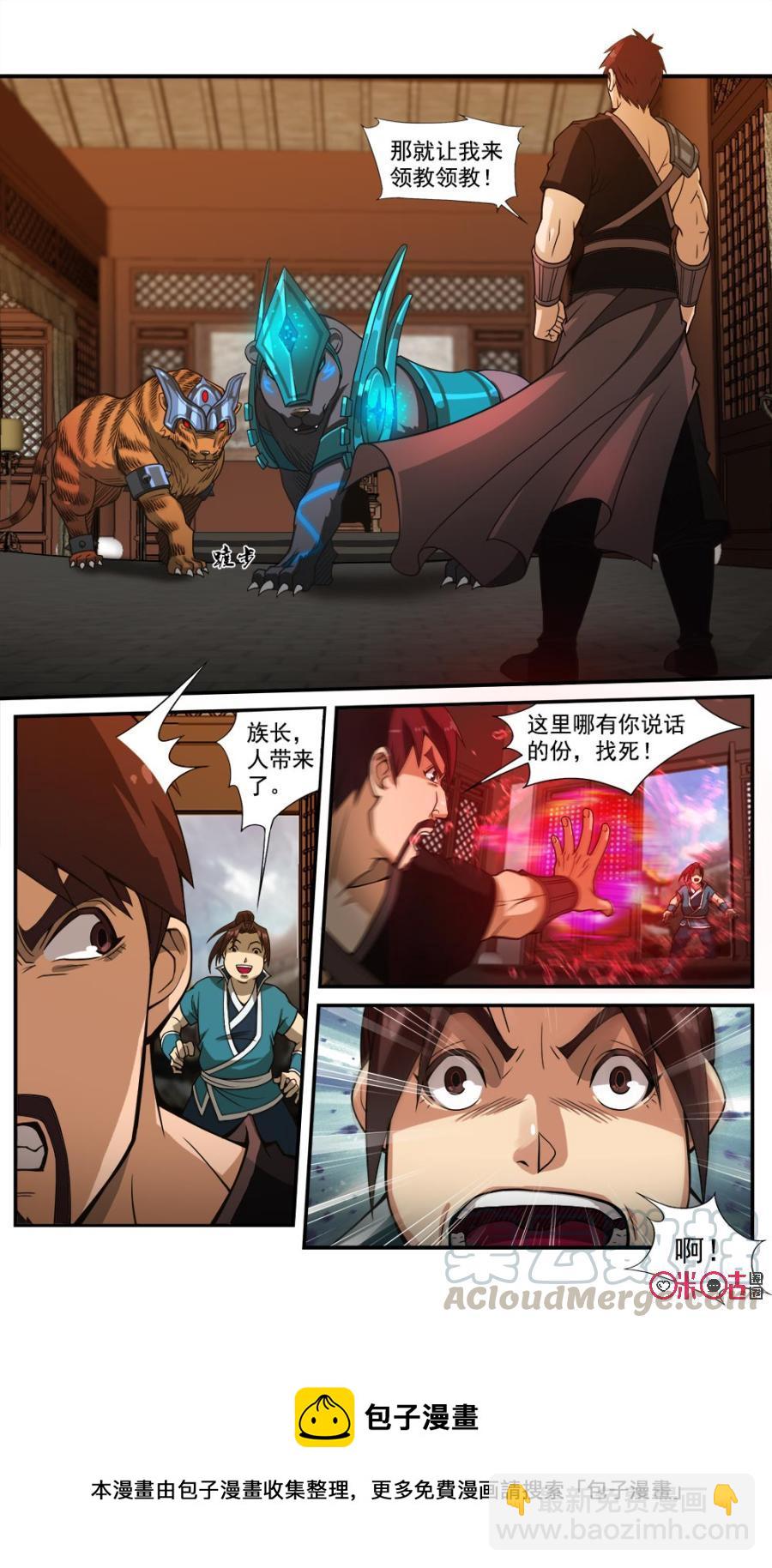 《九星天辰诀》第47话 第13页
