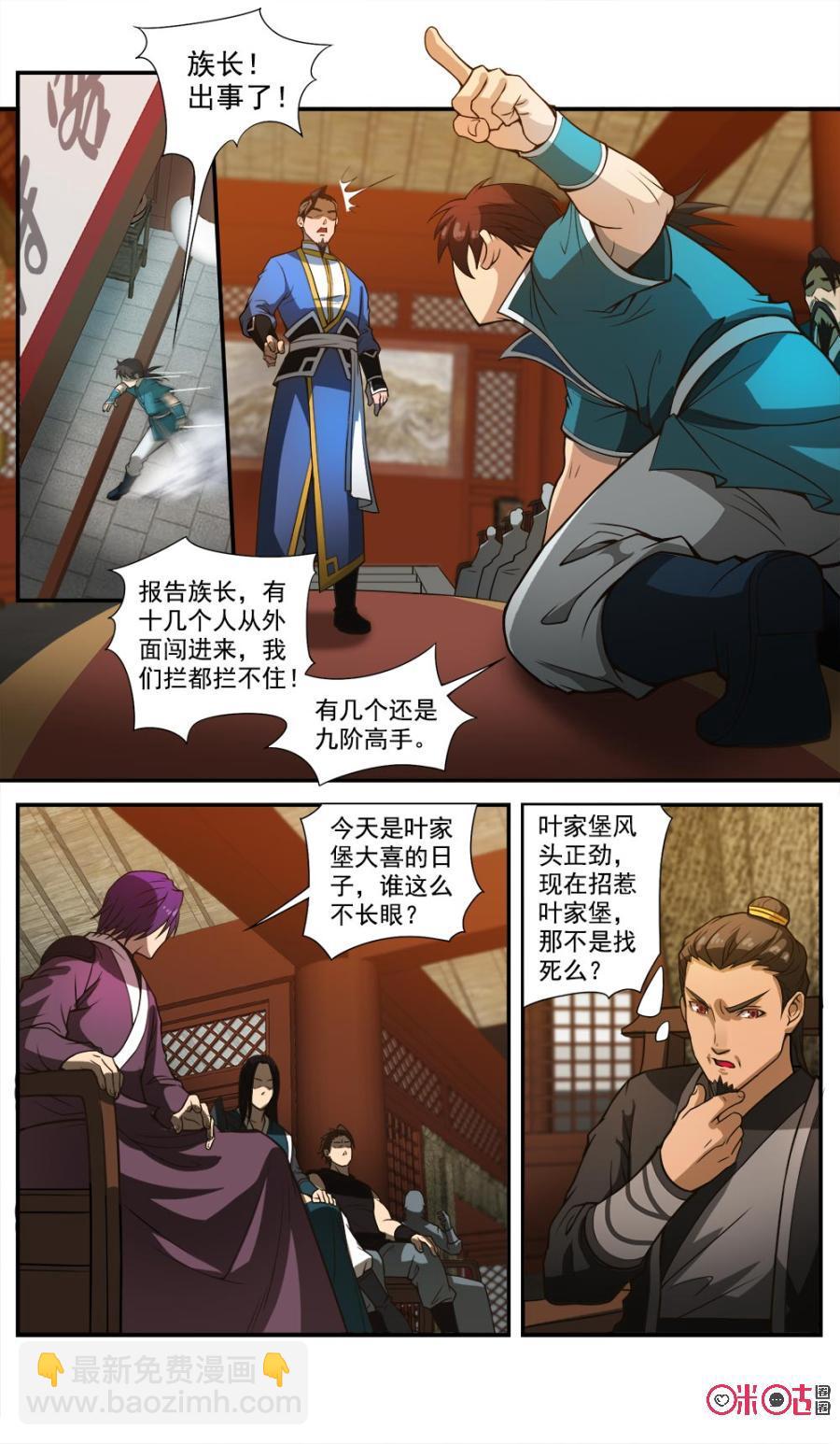 《九星天辰诀》第47话 第2页
