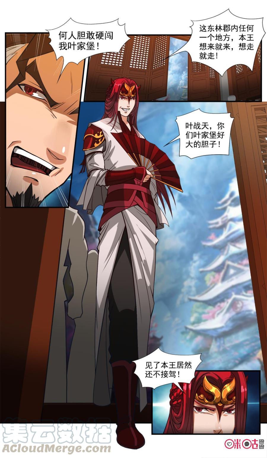 《九星天辰诀》第47话 第3页