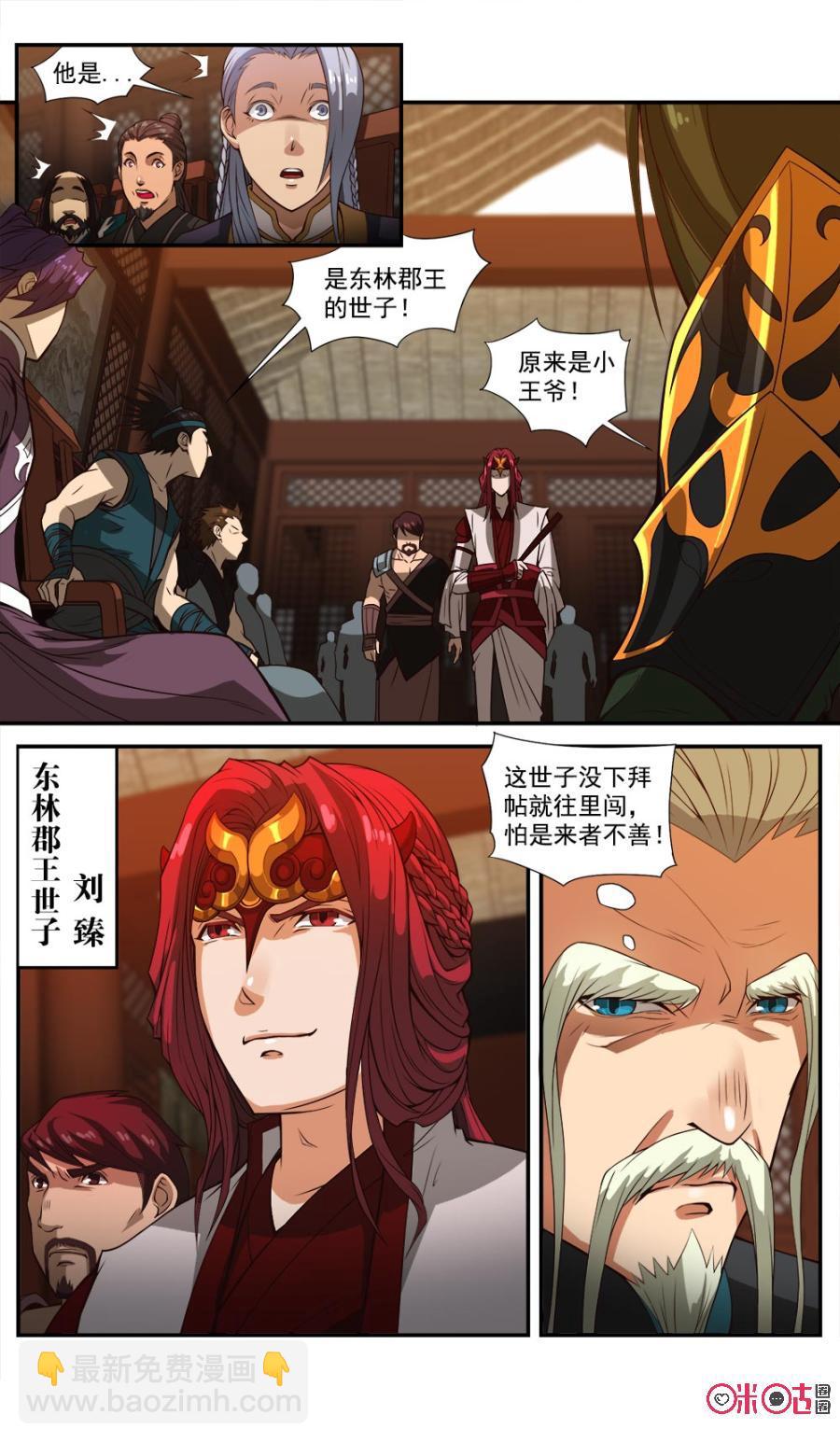 《九星天辰诀》第47话 第4页