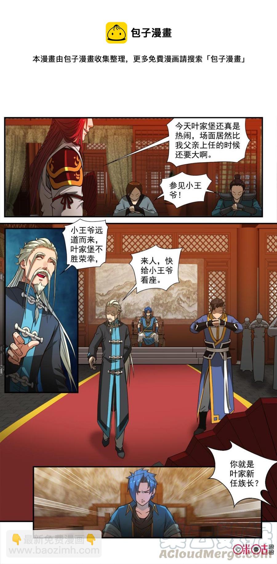 《九星天辰诀》第47话 第5页