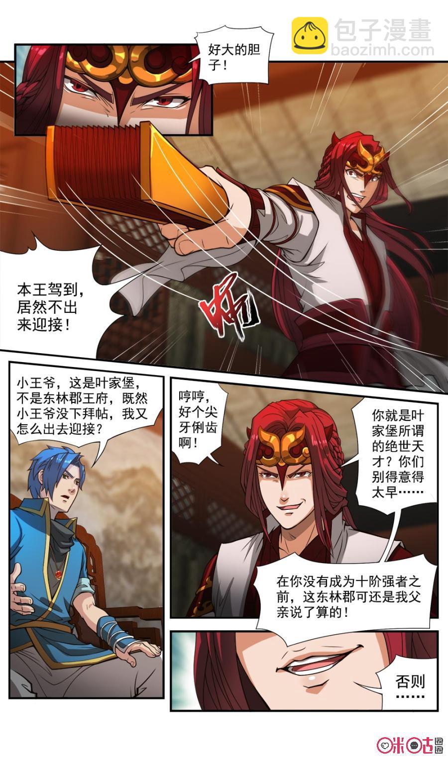 《九星天辰诀》第47话 第6页