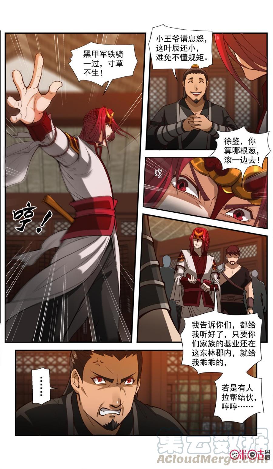 《九星天辰诀》第47话 第7页