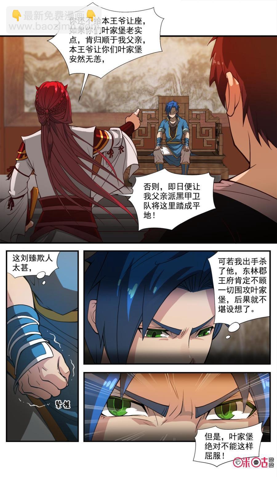 《九星天辰诀》第47话 第8页