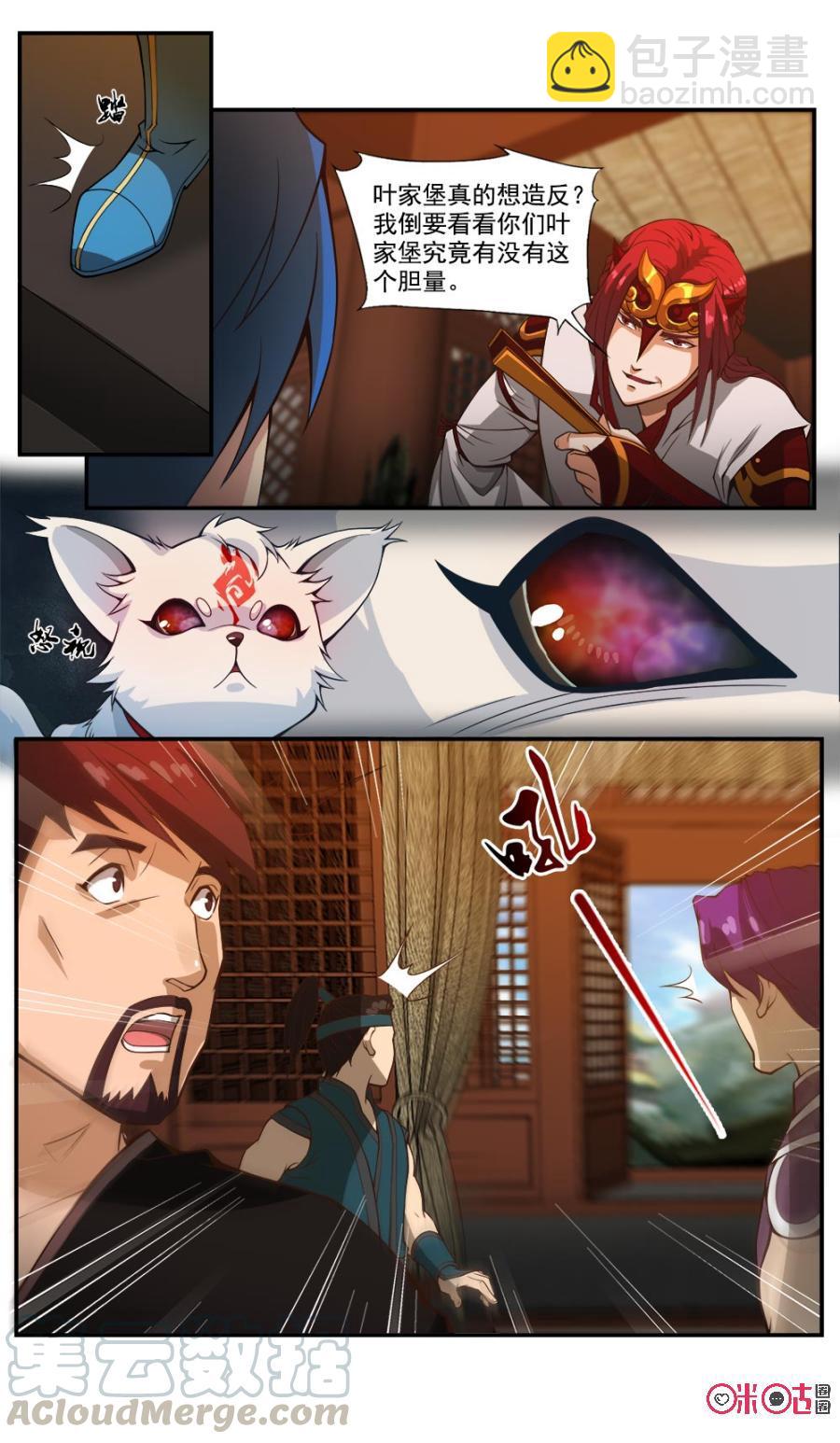《九星天辰诀》第47话 第9页