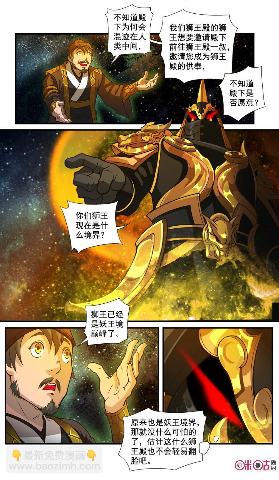 《九星天辰诀》第46话 第10页