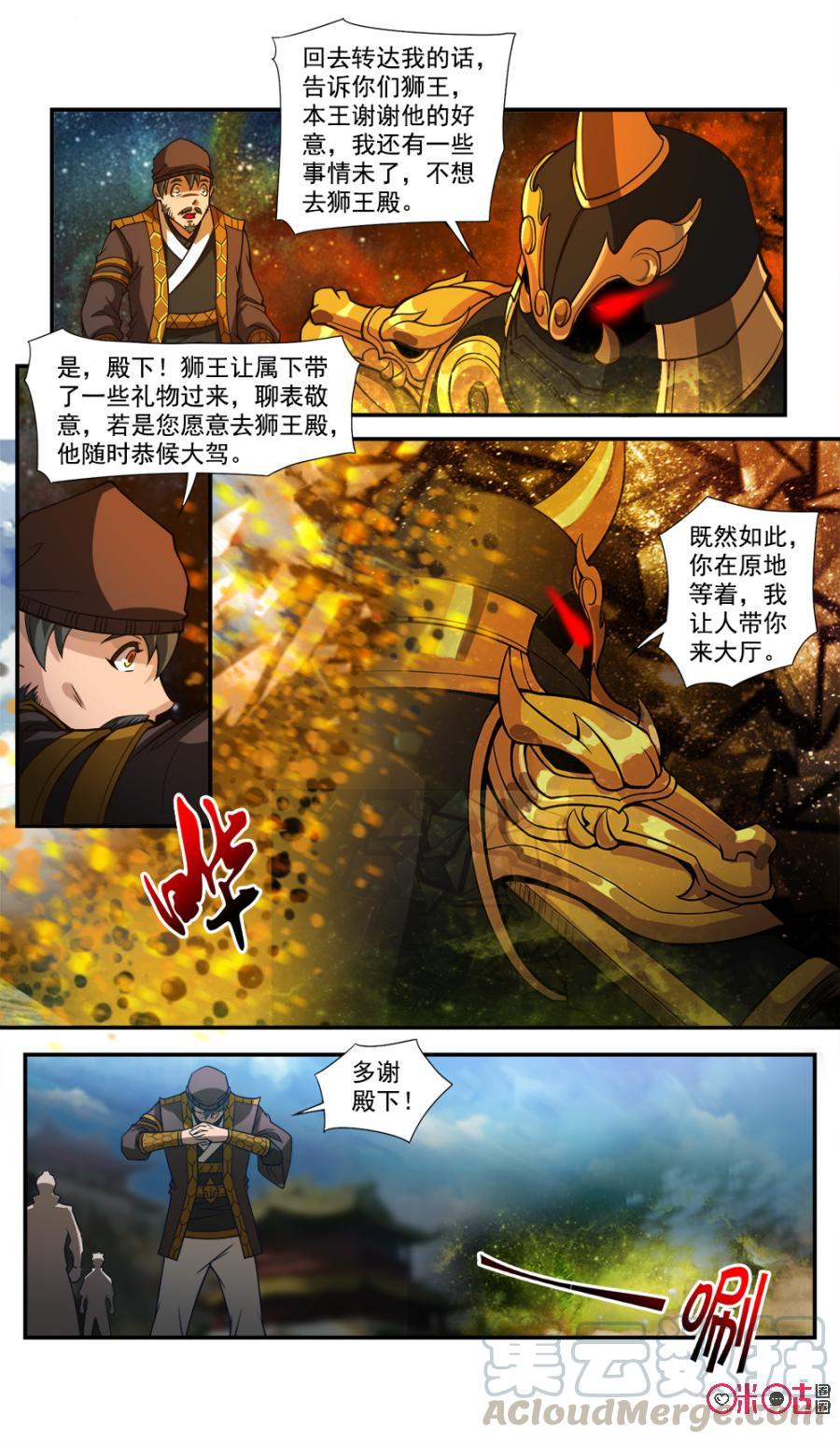 《九星天辰诀》第46话 第11页