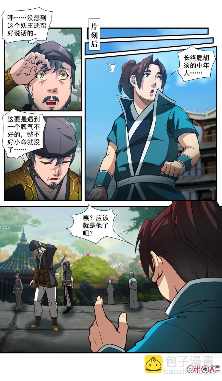 《九星天辰诀》第46话 第12页