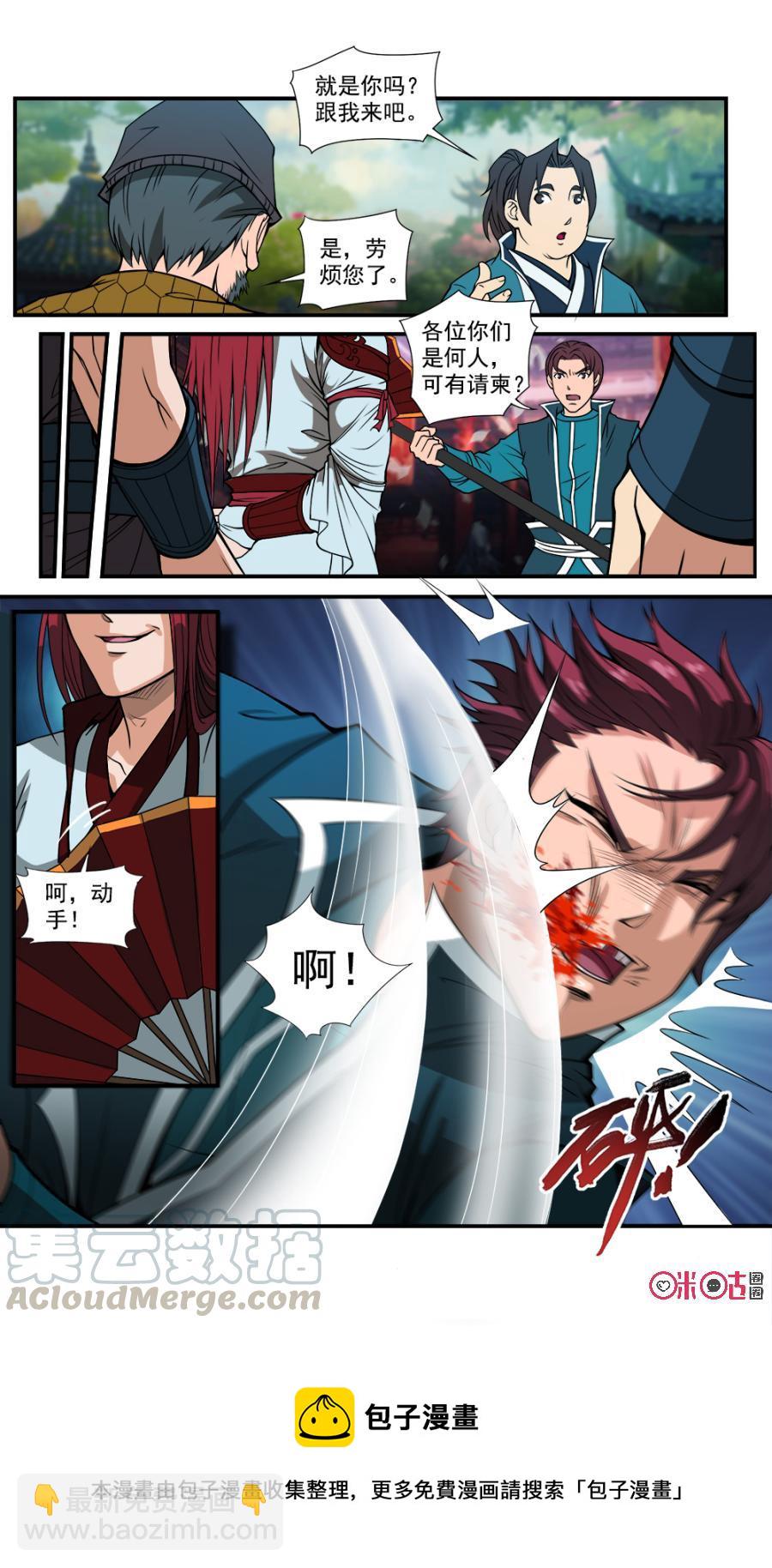 《九星天辰诀》第46话 第13页