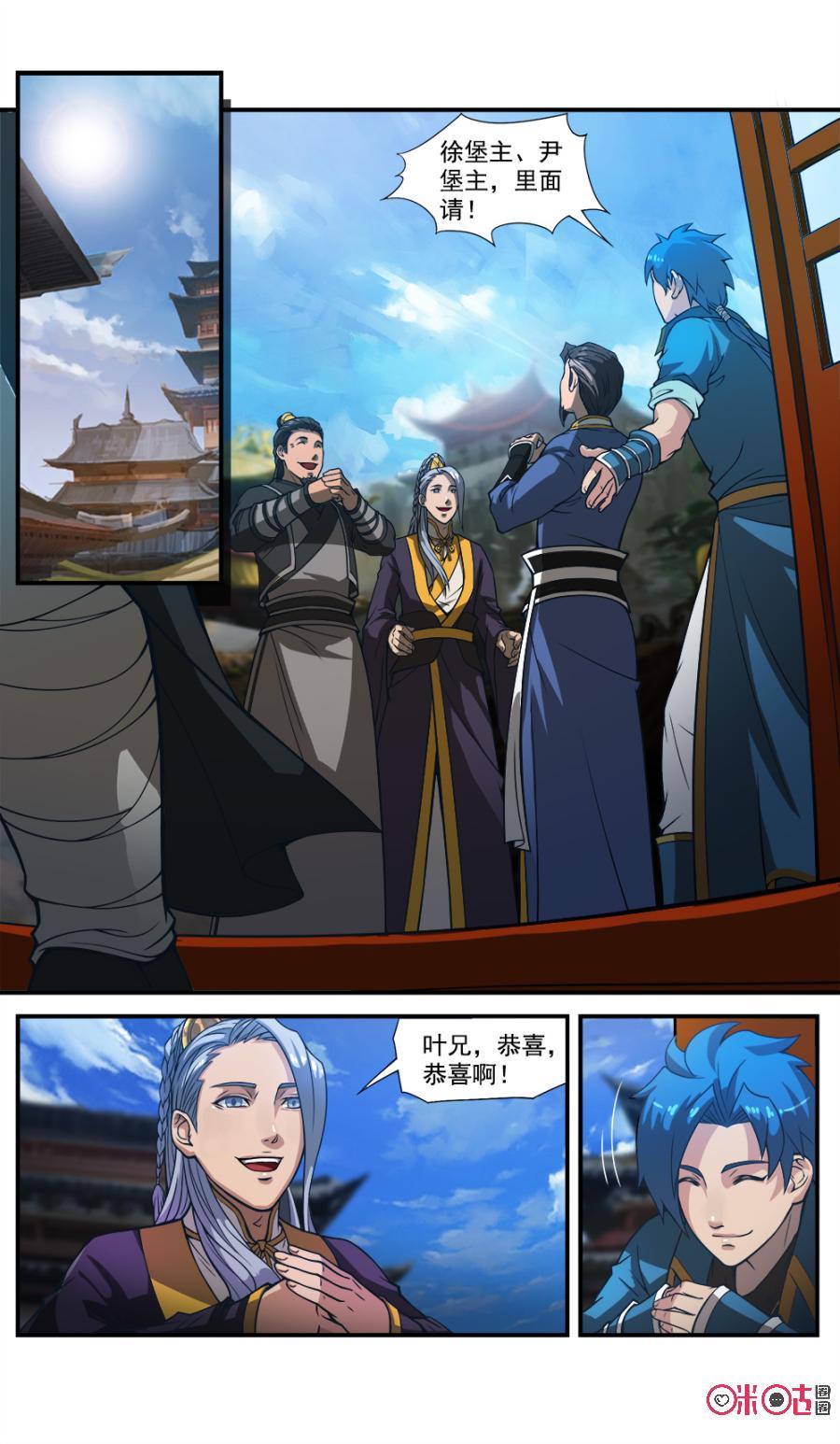 《九星天辰诀》第46话 第2页
