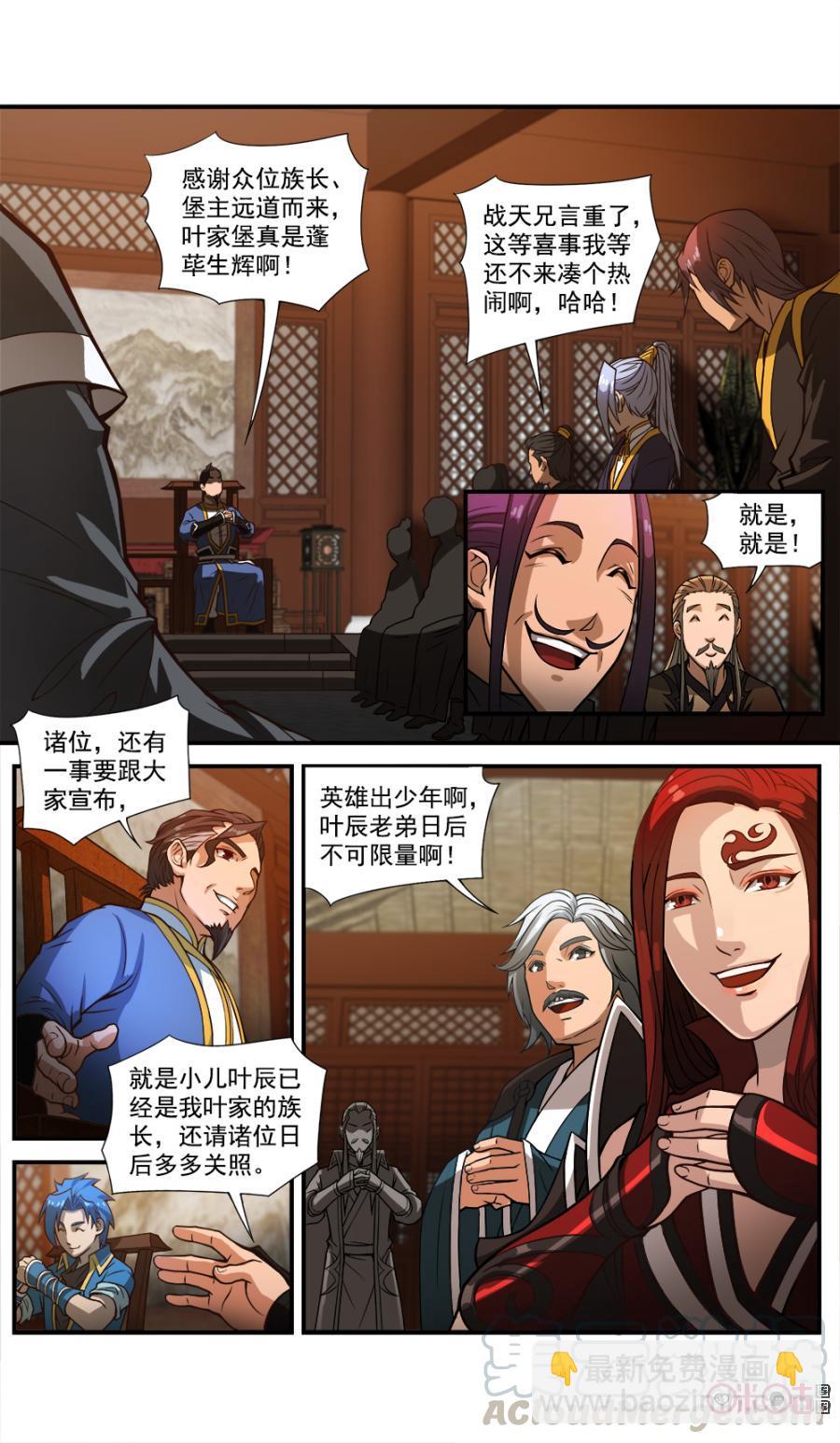 《九星天辰诀》第46话 第3页