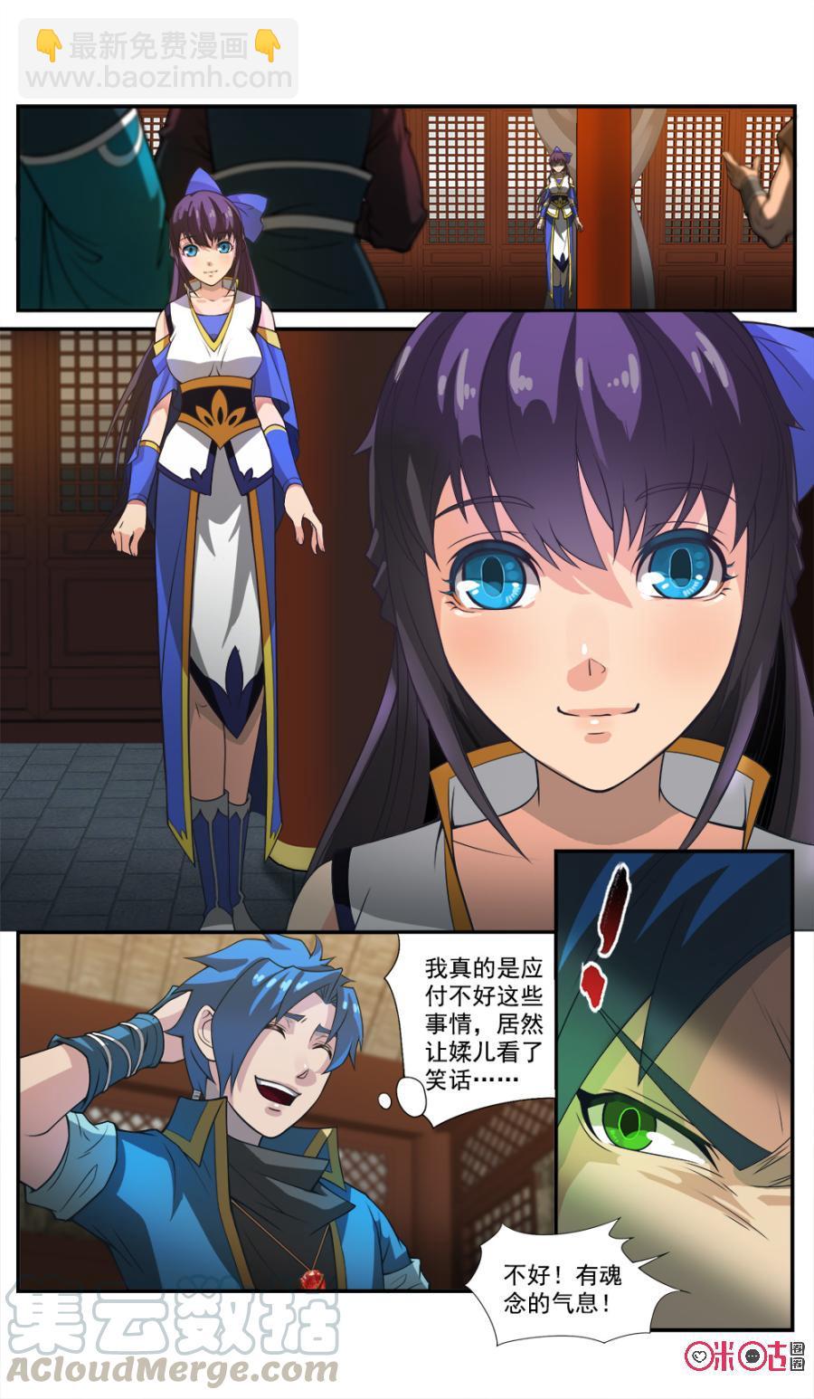 《九星天辰诀》第46话 第5页