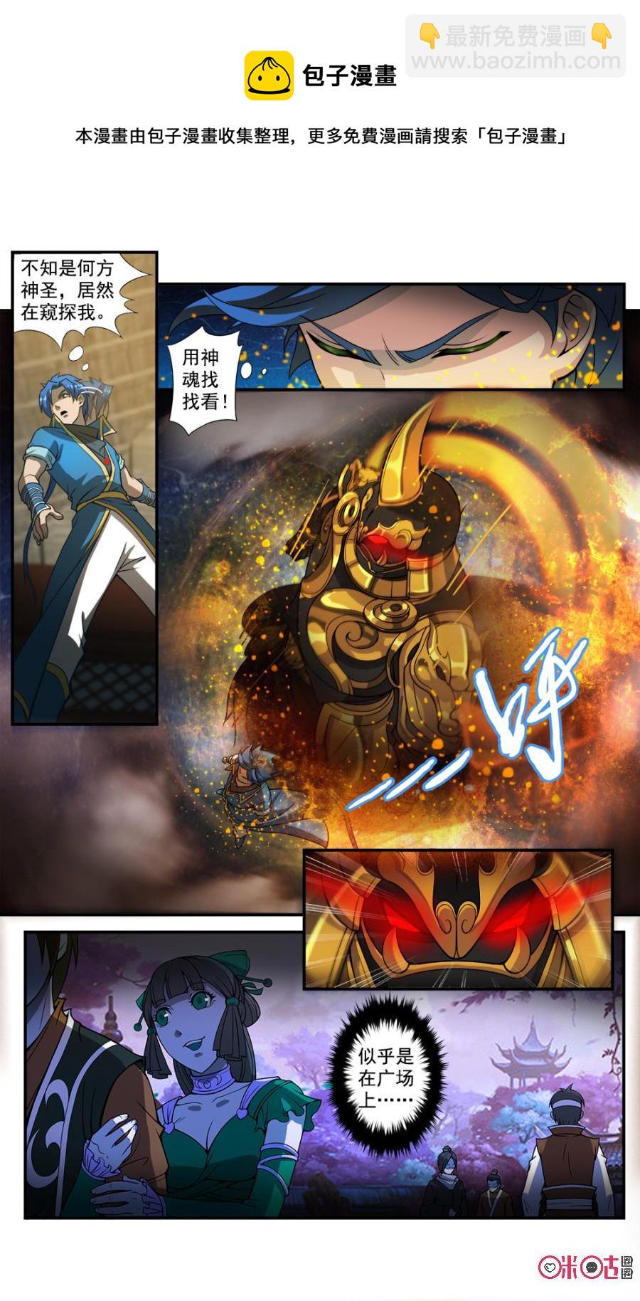《九星天辰诀》第46话 第6页