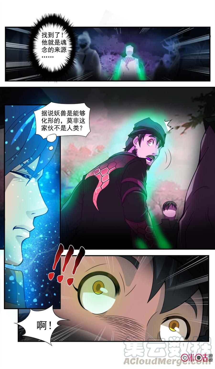 《九星天辰诀》第46话 第7页