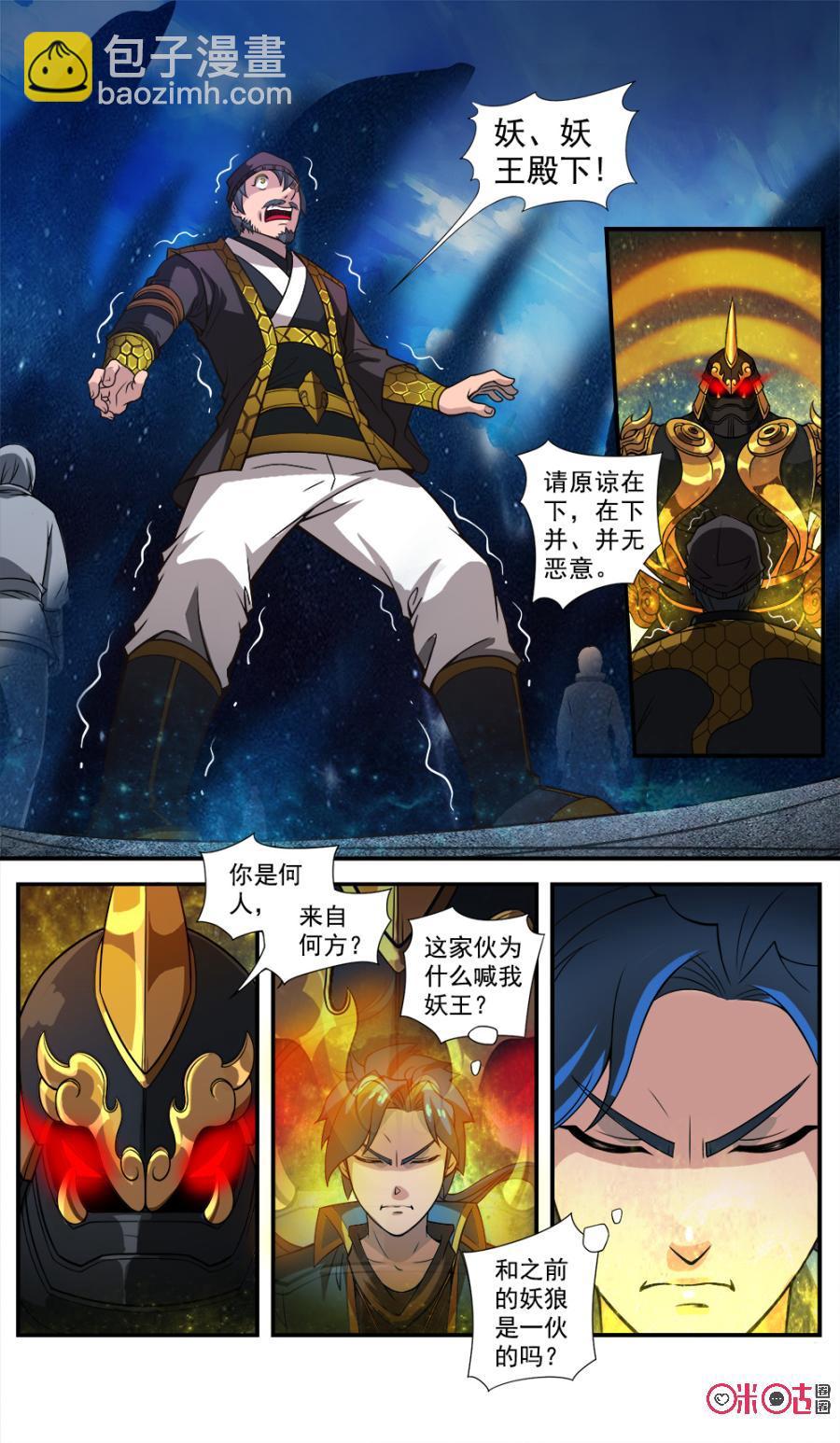 《九星天辰诀》第46话 第8页