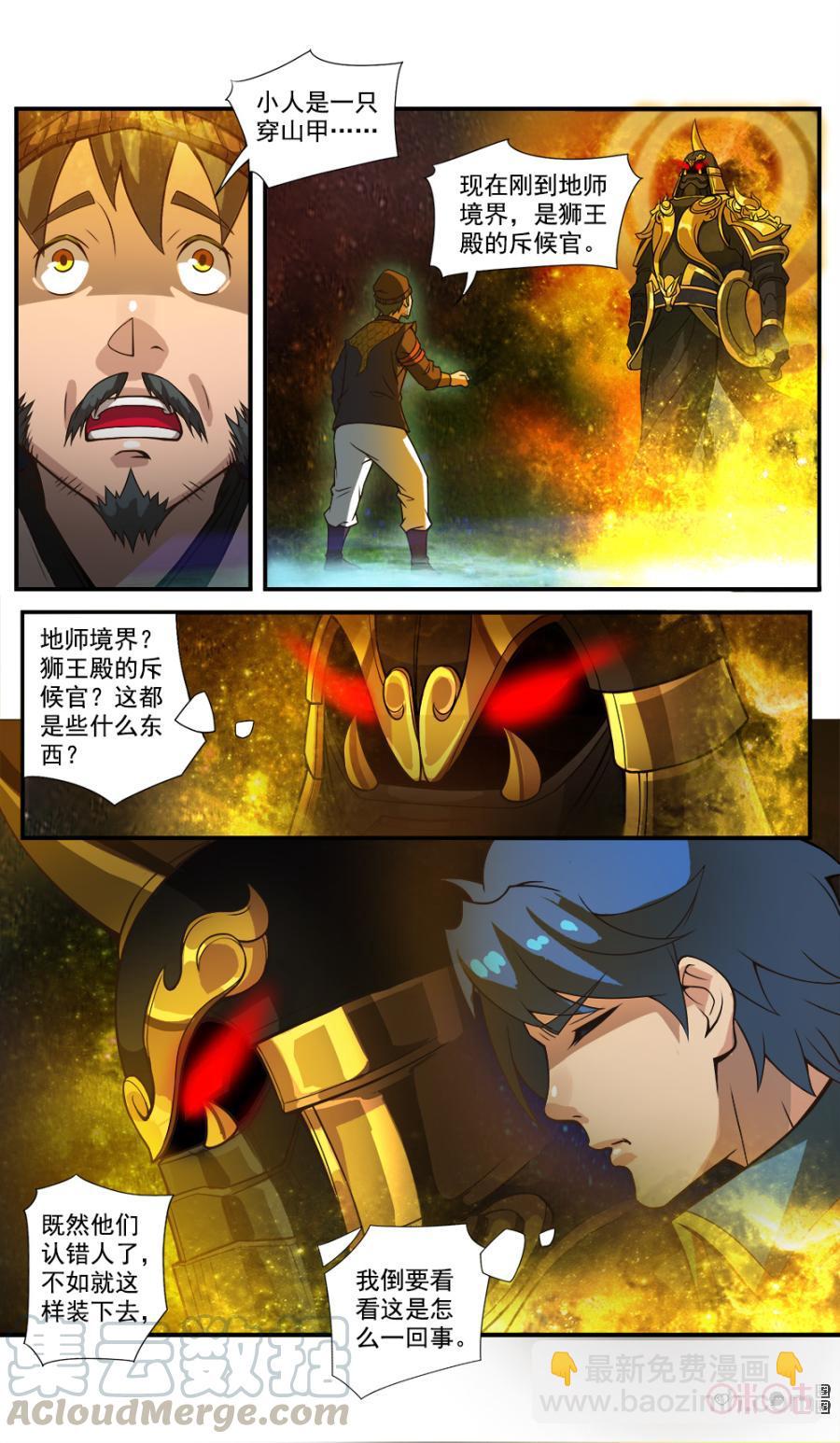 《九星天辰诀》第46话 第9页