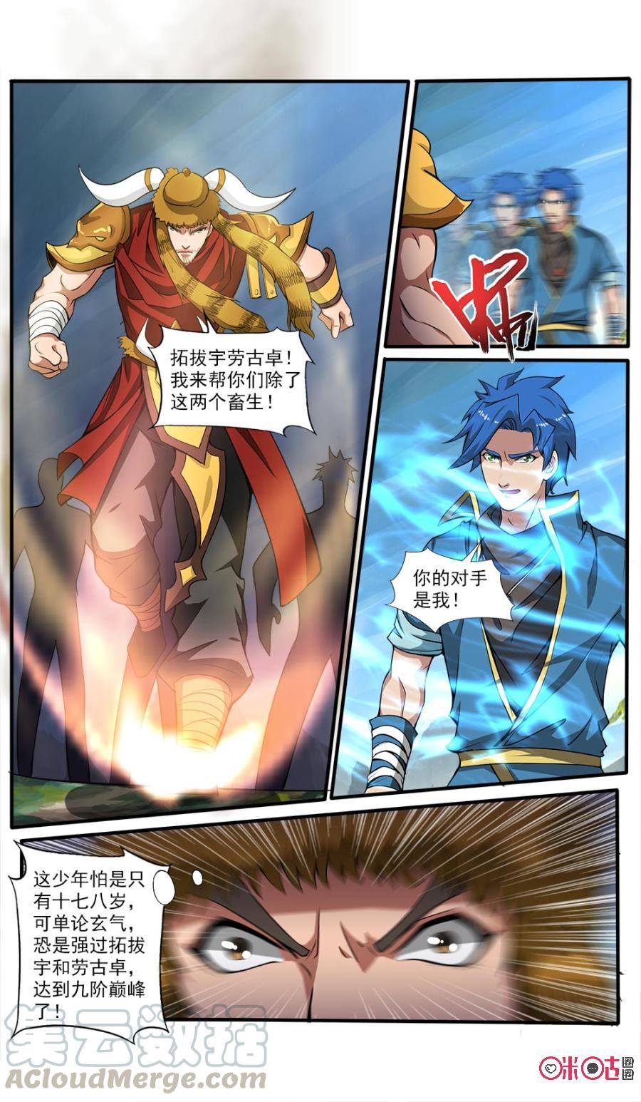 《九星天辰诀》第52话 第11页