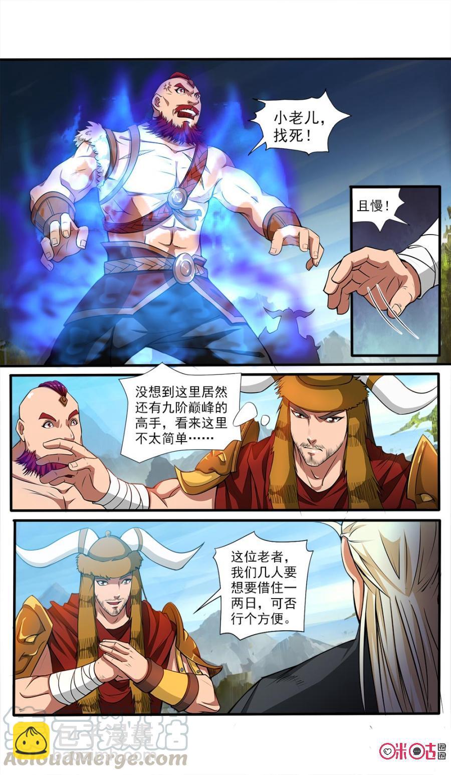 《九星天辰诀》第52话 第3页