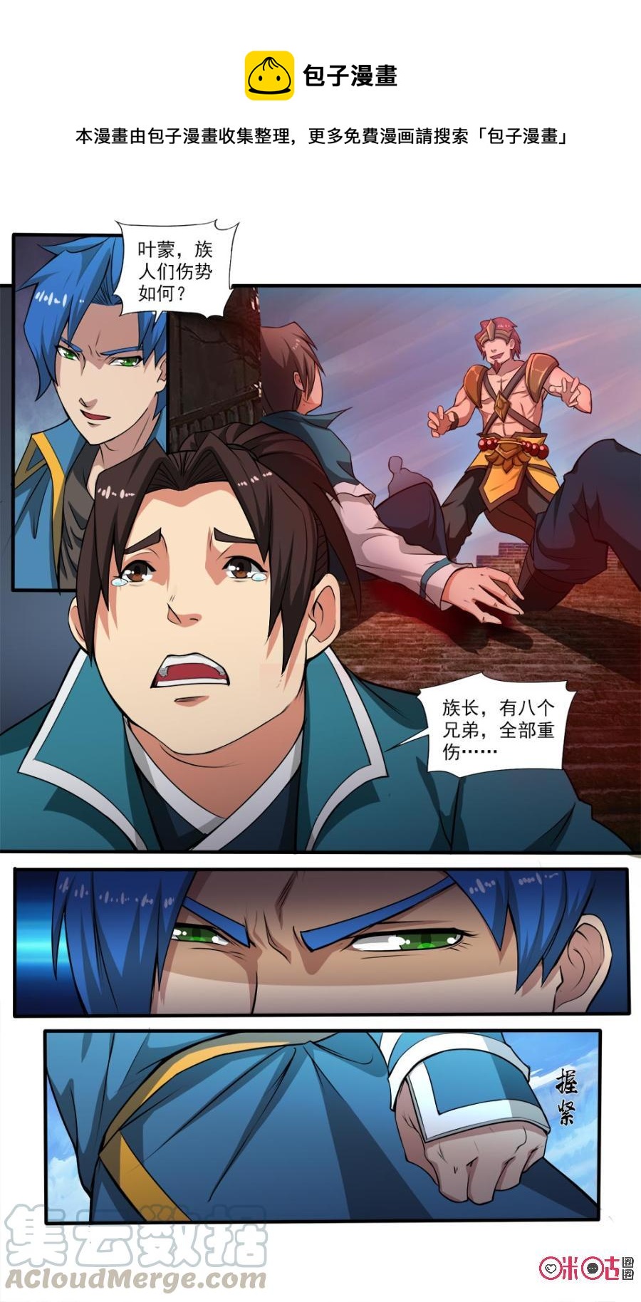 《九星天辰诀》第52话 第5页