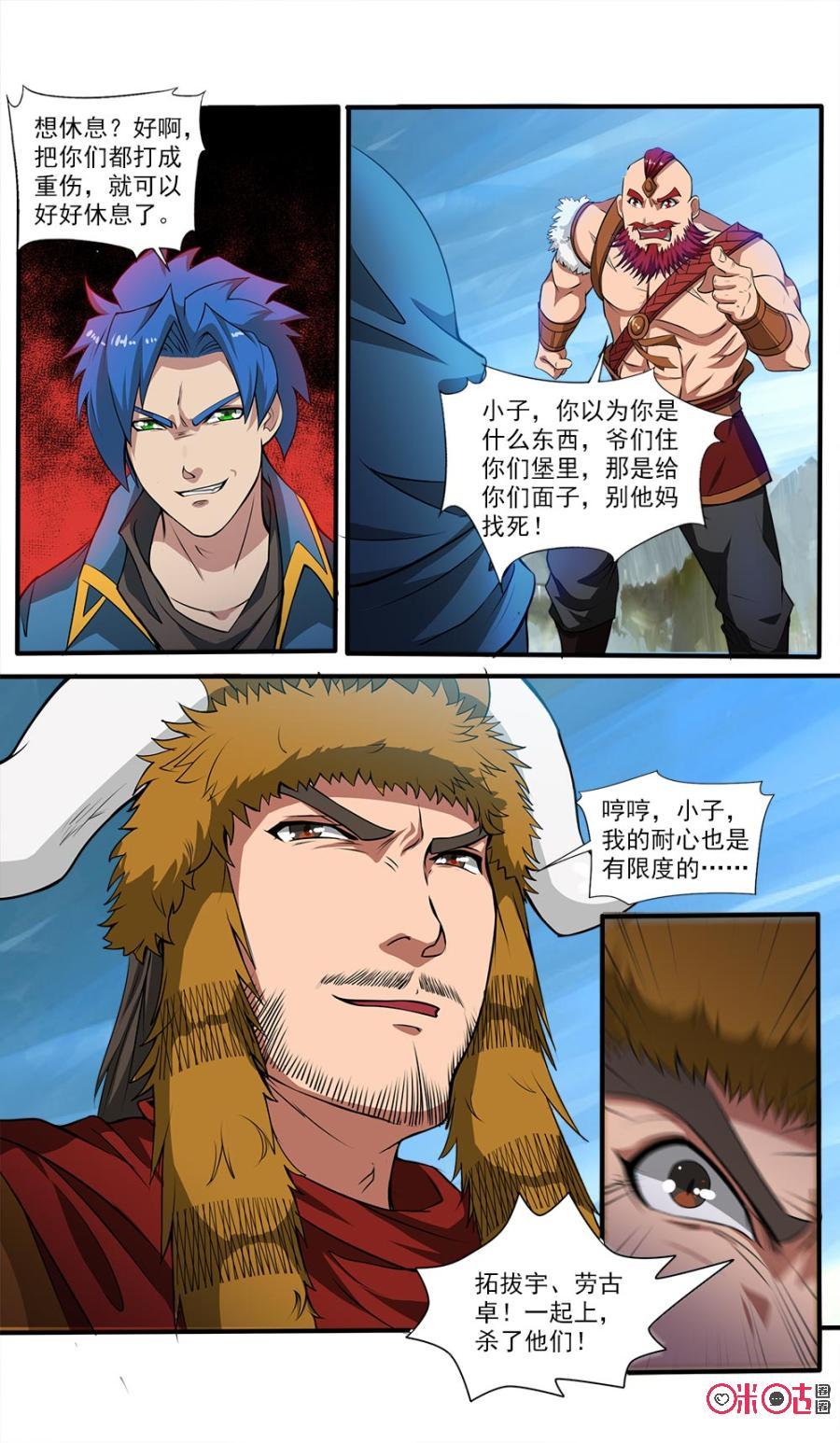 《九星天辰诀》第52话 第6页