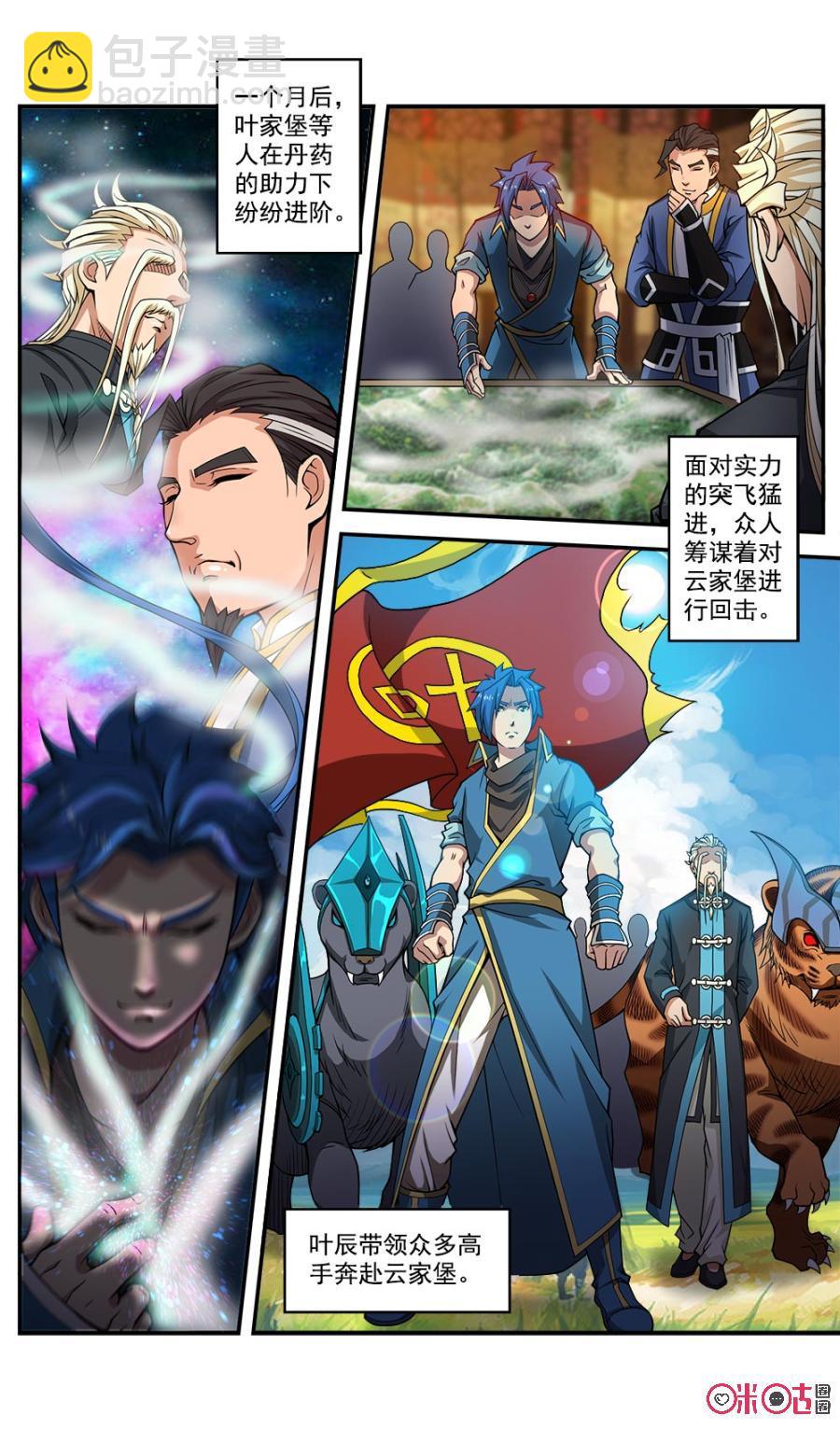 《九星天辰诀》第49话 第10页