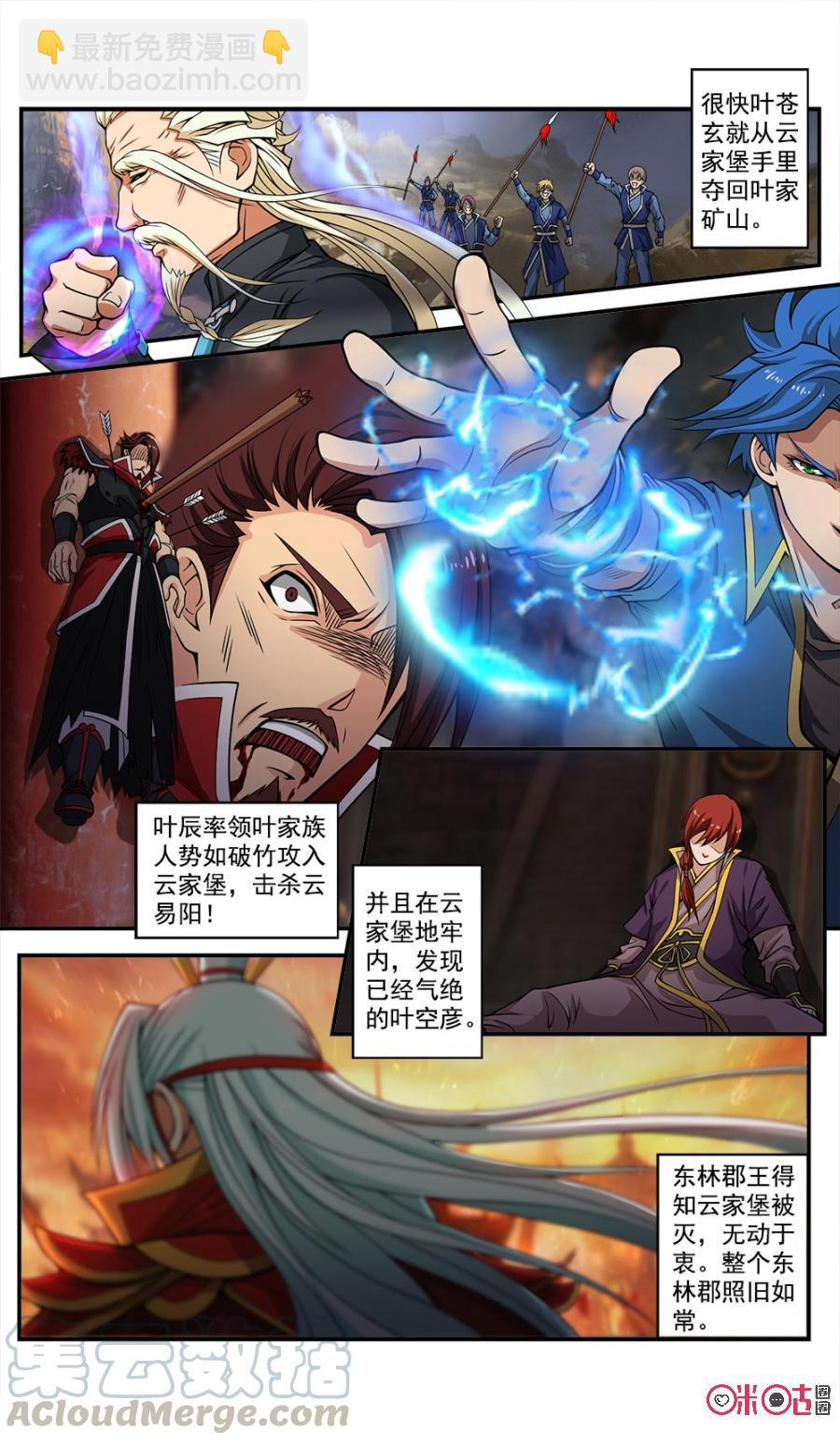 《九星天辰诀》第49话 第11页