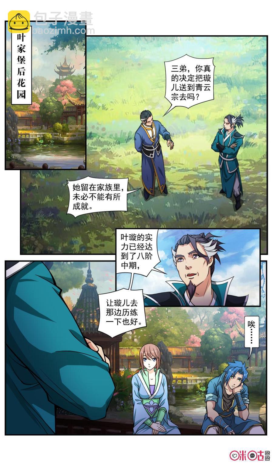 《九星天辰诀》第49话 第12页