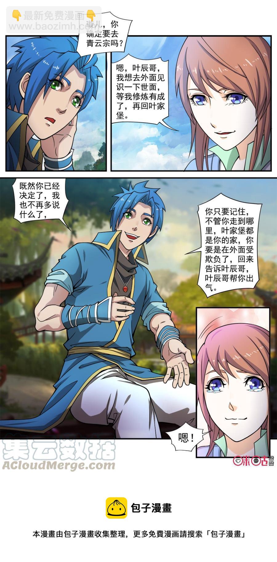 《九星天辰诀》第49话 第13页