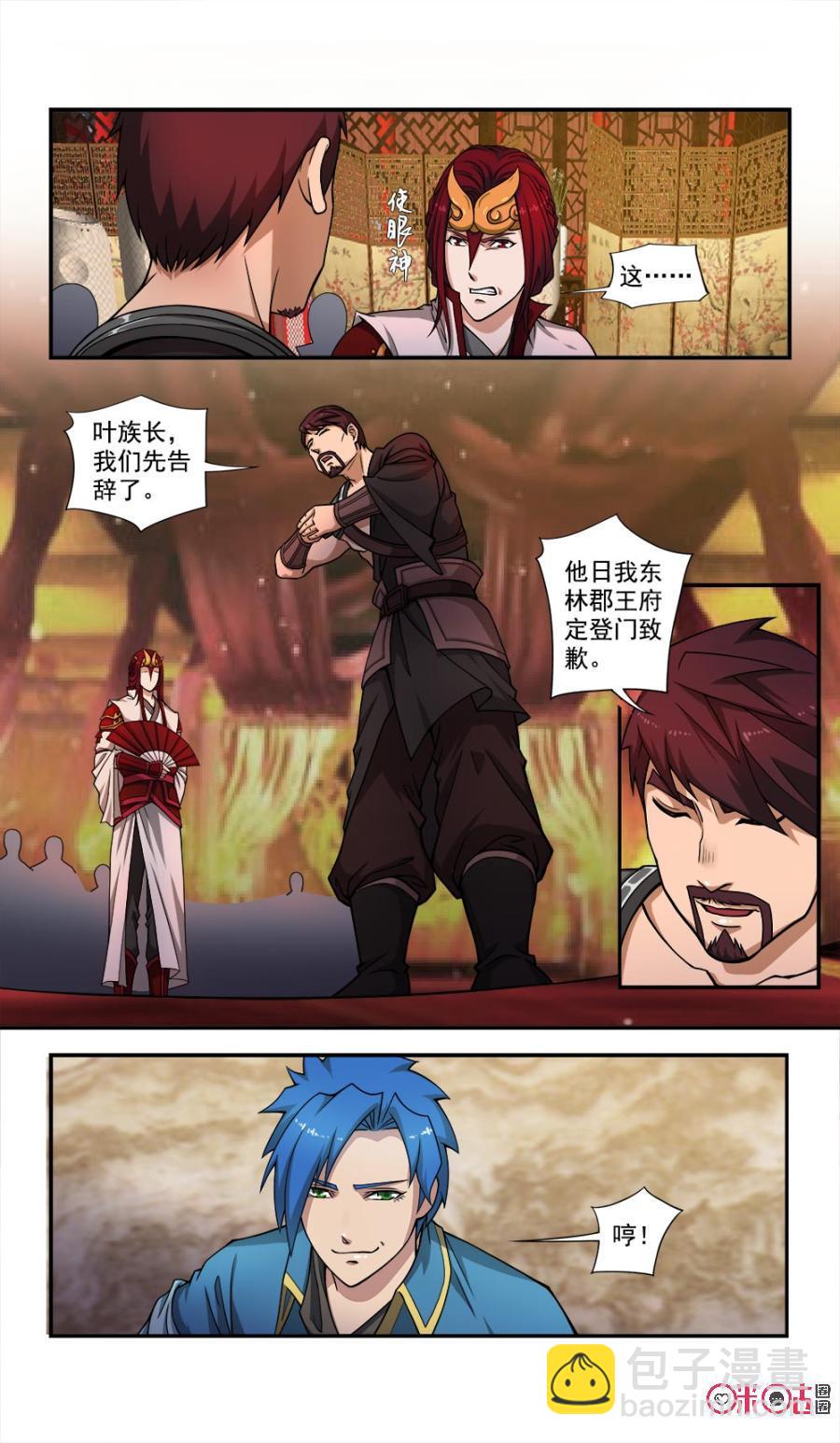 《九星天辰诀》第49话 第2页