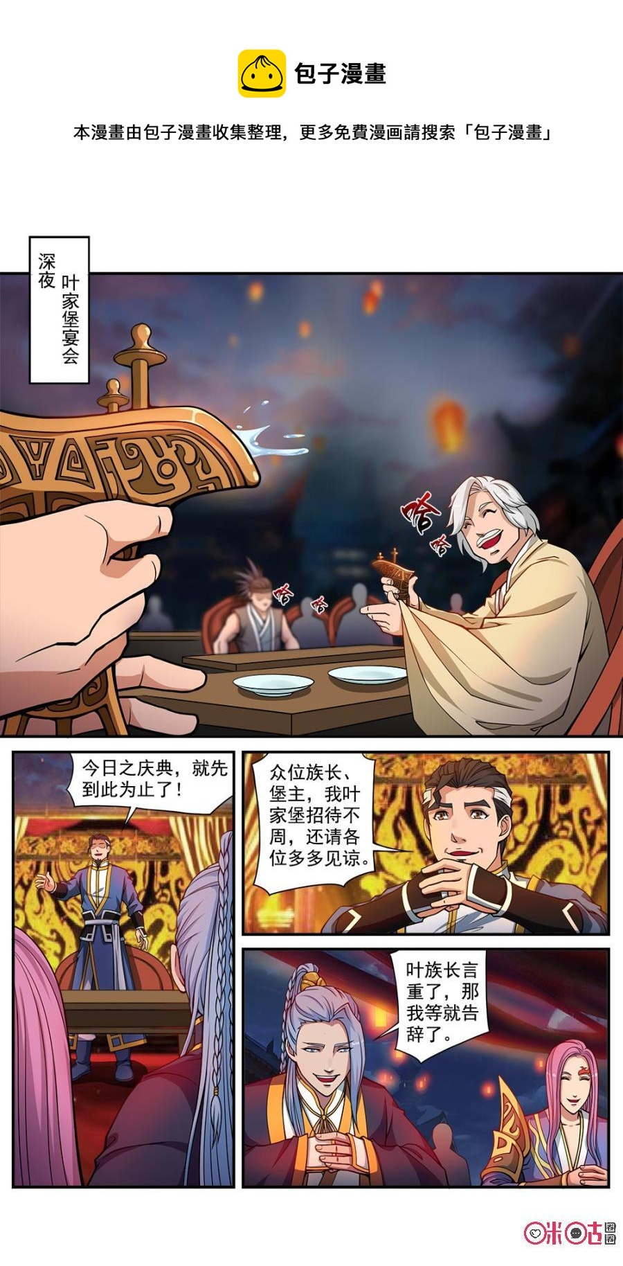 《九星天辰诀》第49话 第4页