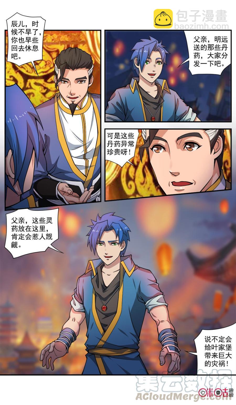 《九星天辰诀》第49话 第5页