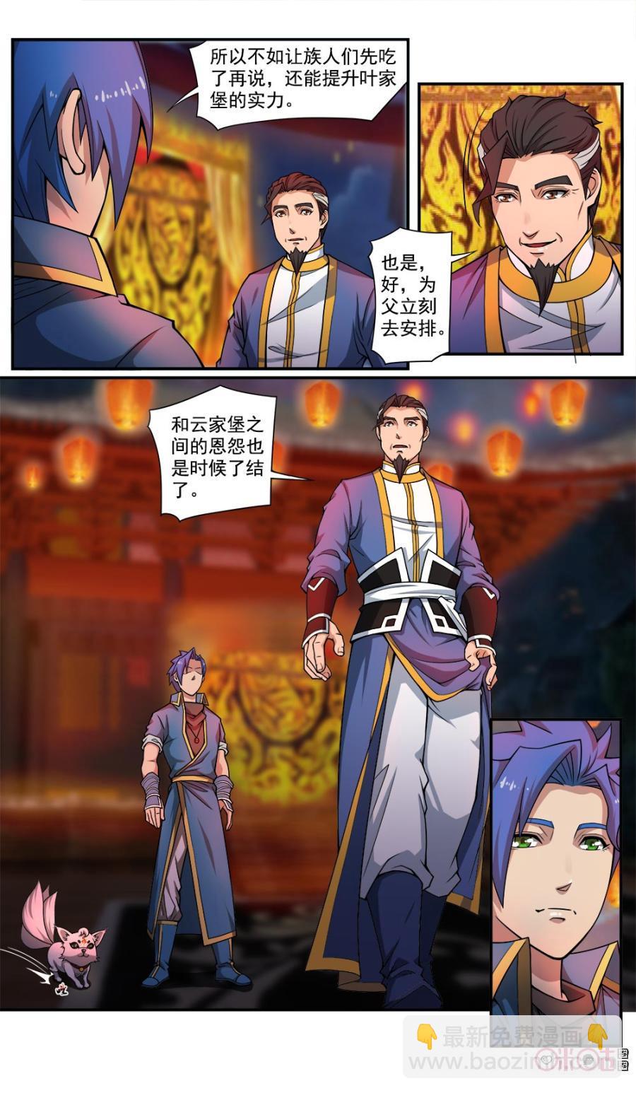 《九星天辰诀》第49话 第6页