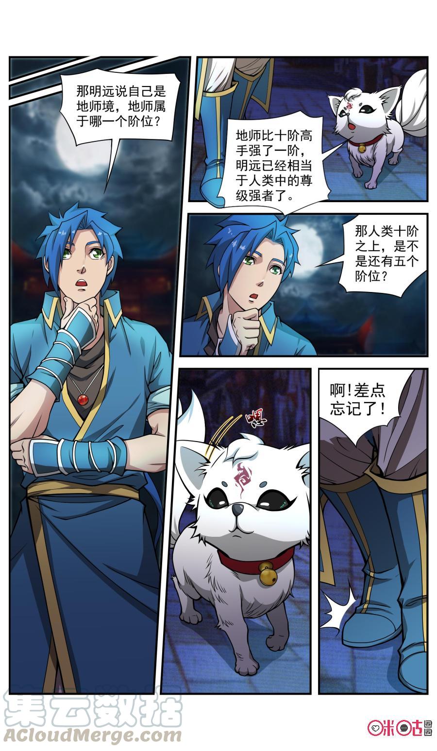 《九星天辰诀》第49话 第7页