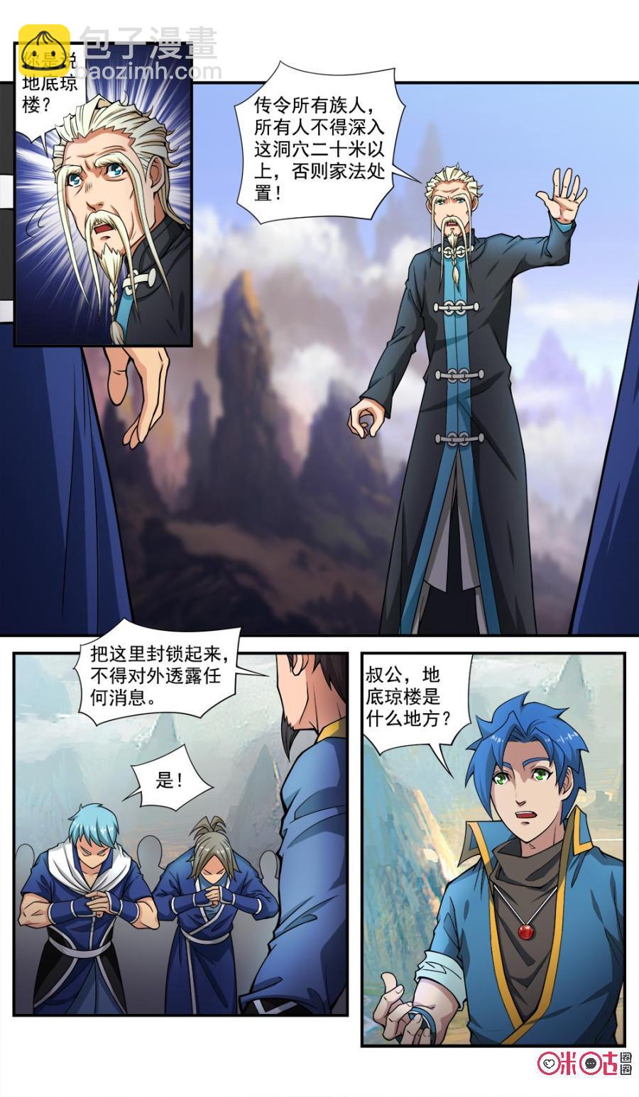 《九星天辰诀》第50话 第10页