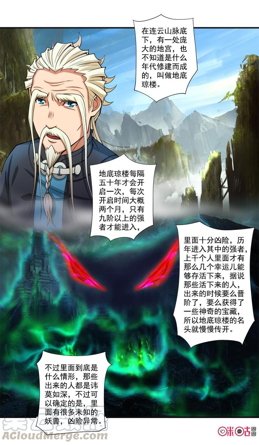 《九星天辰诀》第50话 第11页
