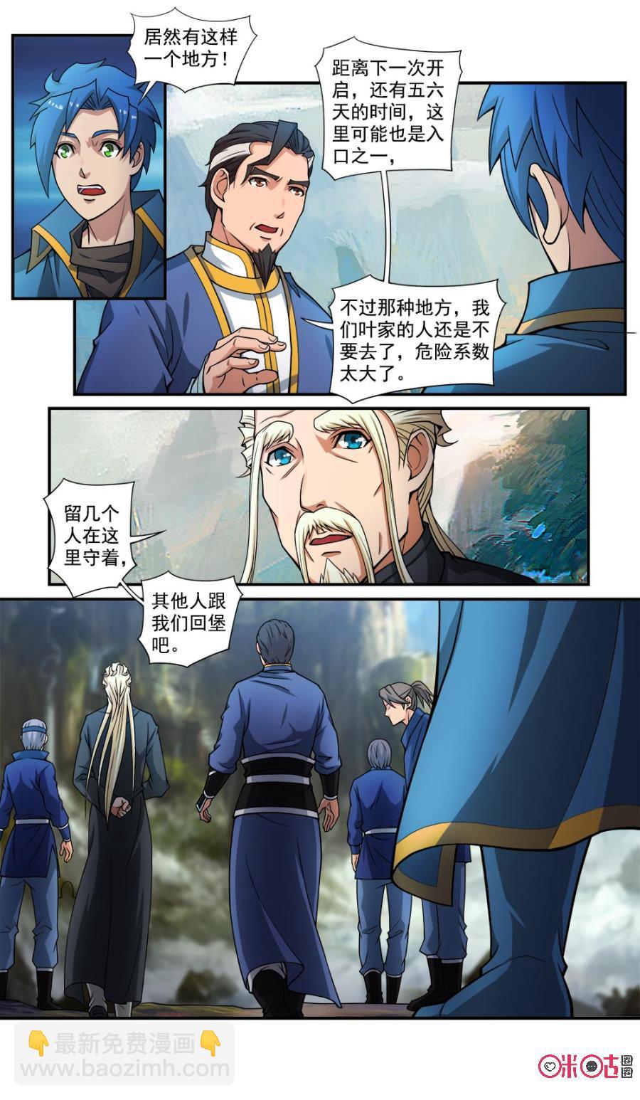 《九星天辰诀》第50话 第12页