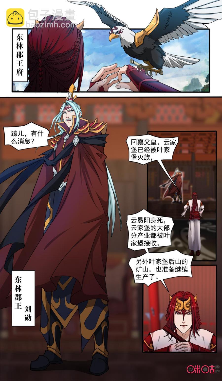 《九星天辰诀》第50话 第2页