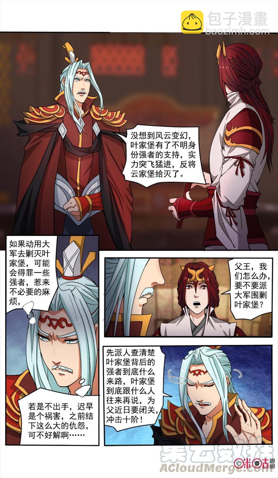《九星天辰诀》第50话 第3页