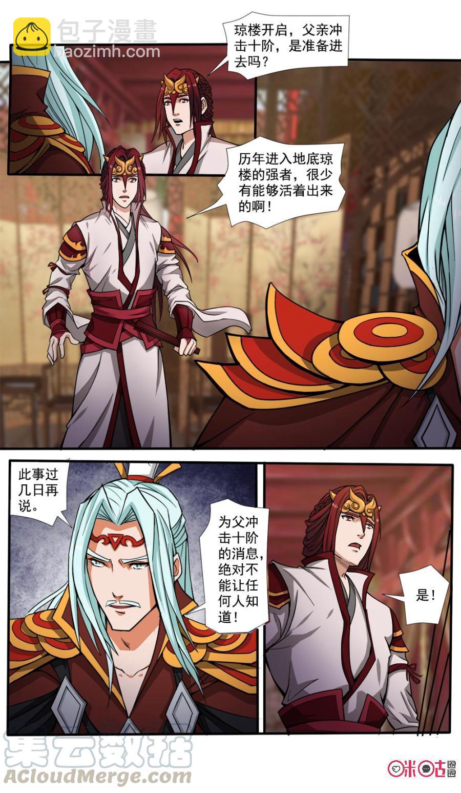 《九星天辰诀》第50话 第5页