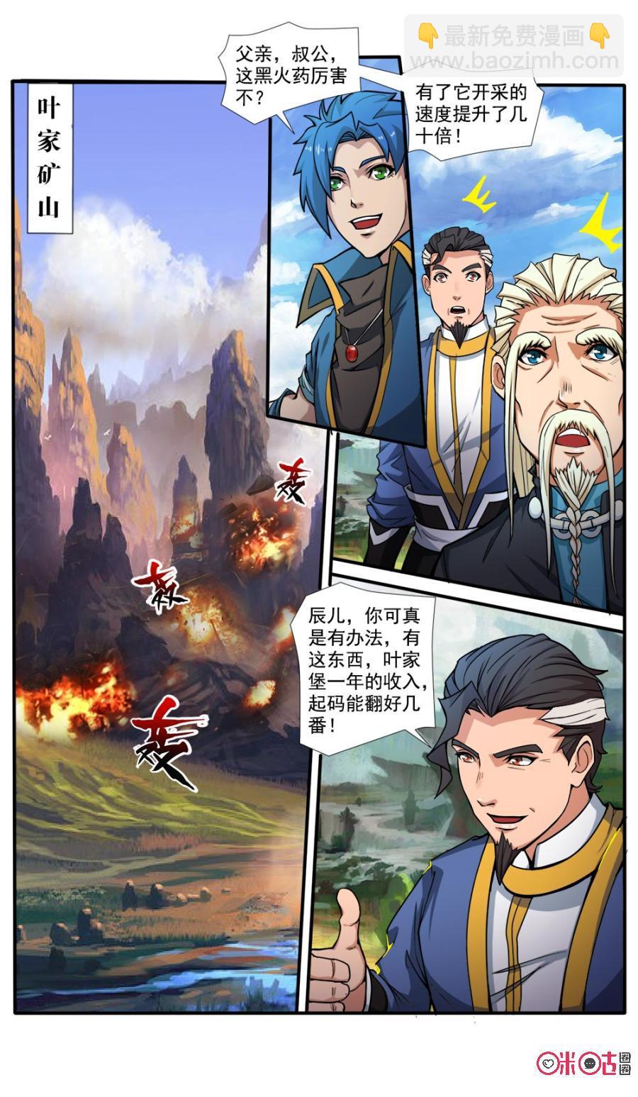 《九星天辰诀》第50话 第6页