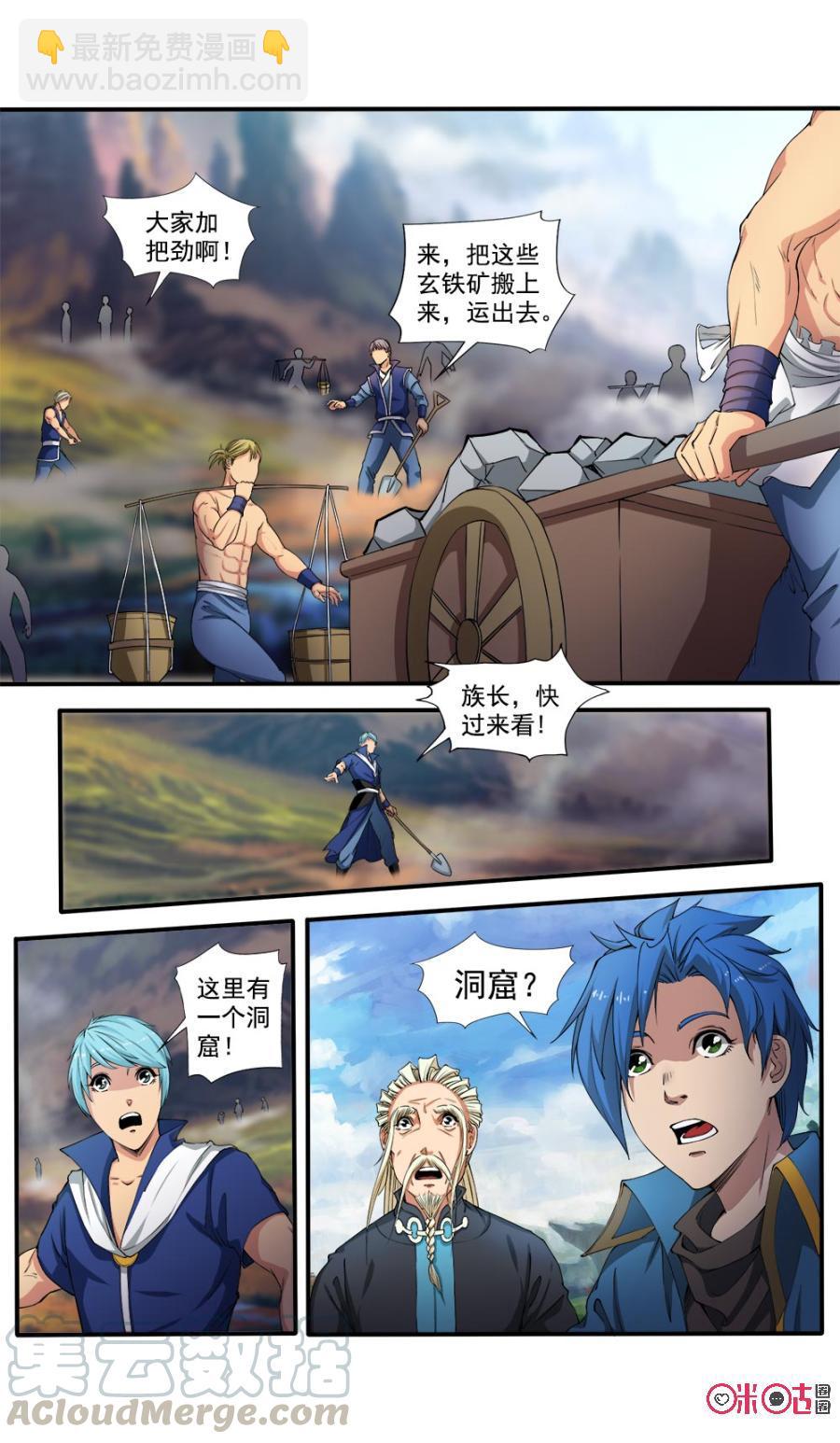 《九星天辰诀》第50话 第7页