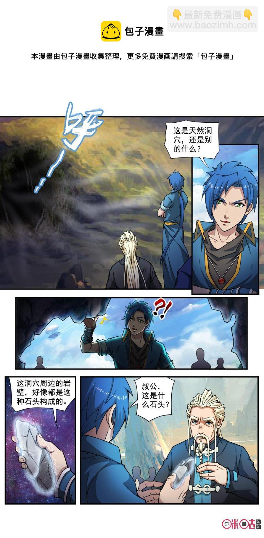《九星天辰诀》第50话 第8页