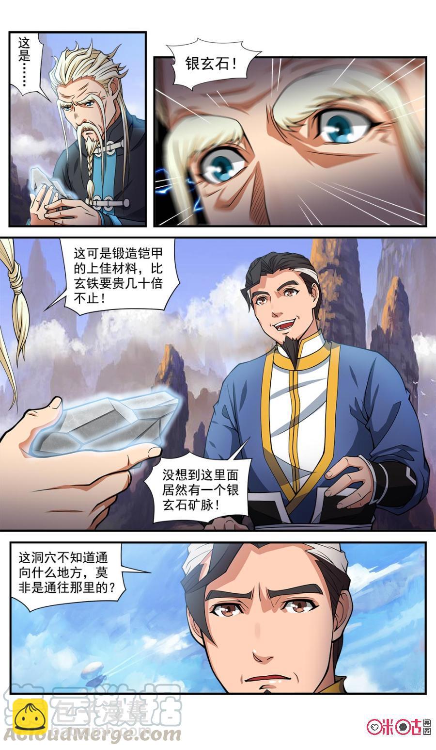 《九星天辰诀》第50话 第9页