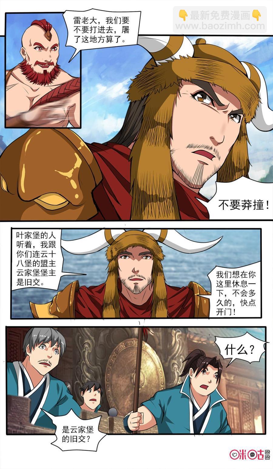 《九星天辰诀》第51话 第10页