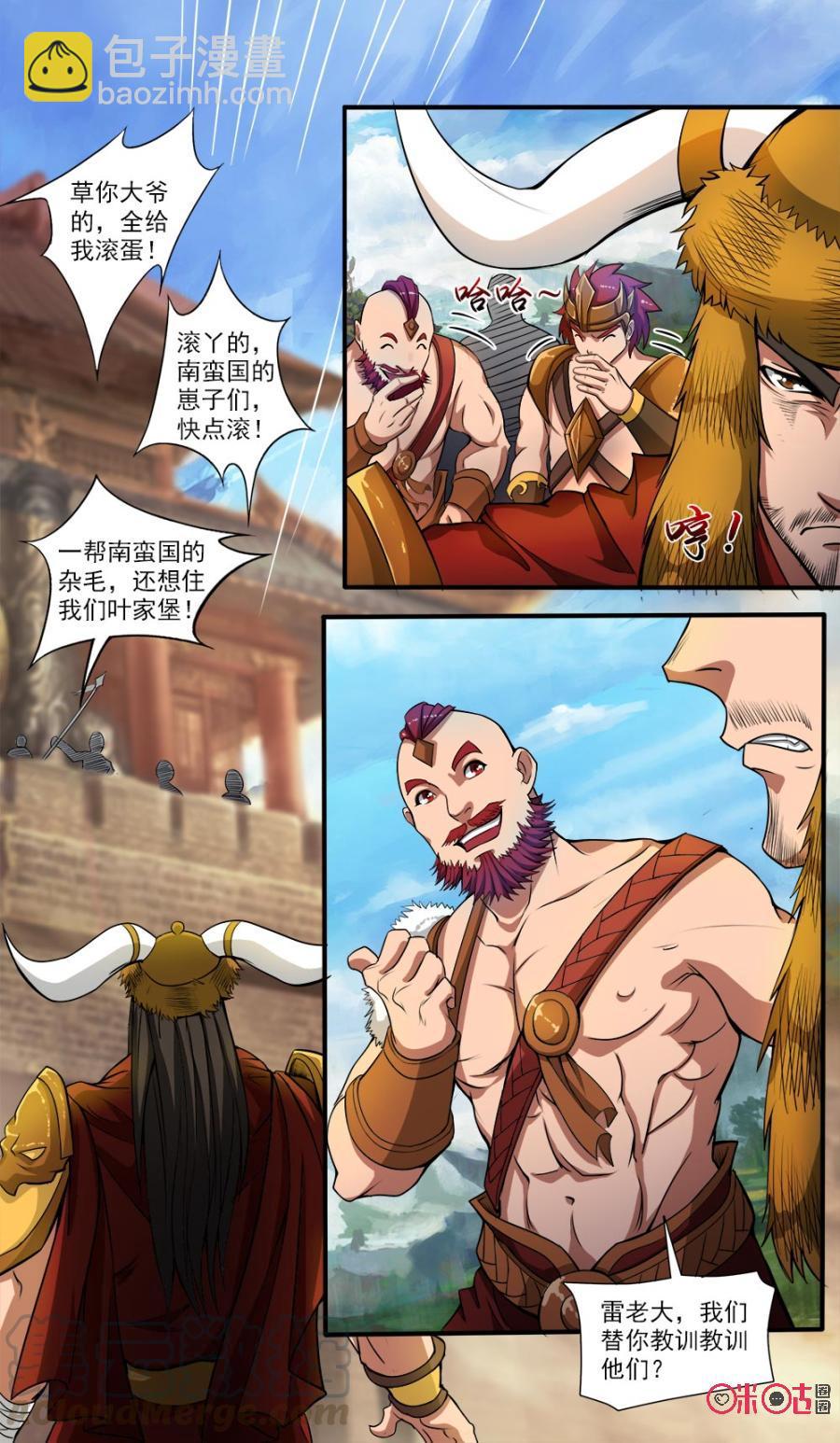 《九星天辰诀》第51话 第11页